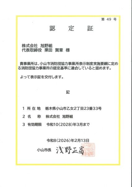 小山市消防団　2026.2.13